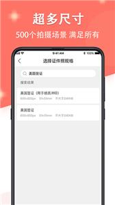 证件照最美制作