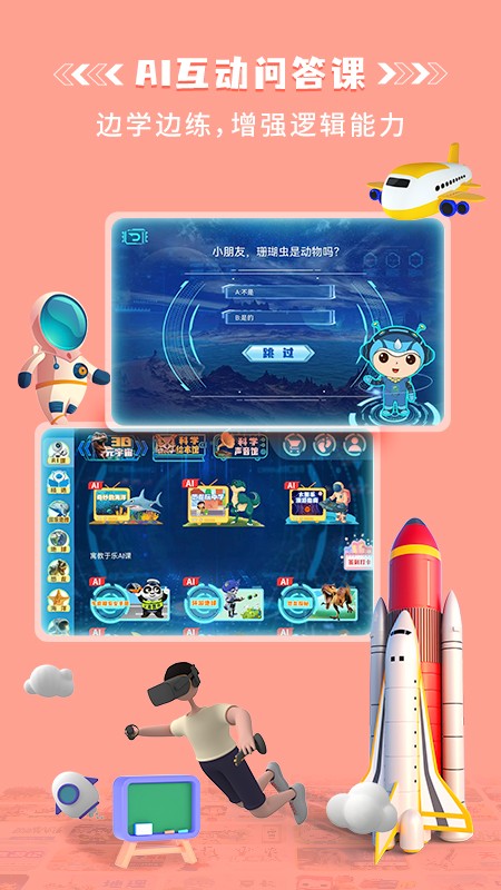 科学星球  v1.2.5