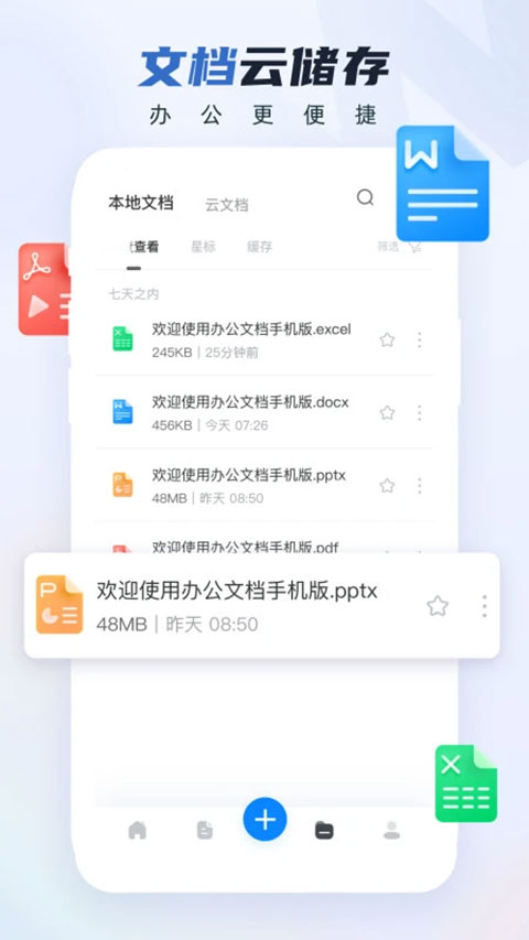 word文档手机版 v3.4.62