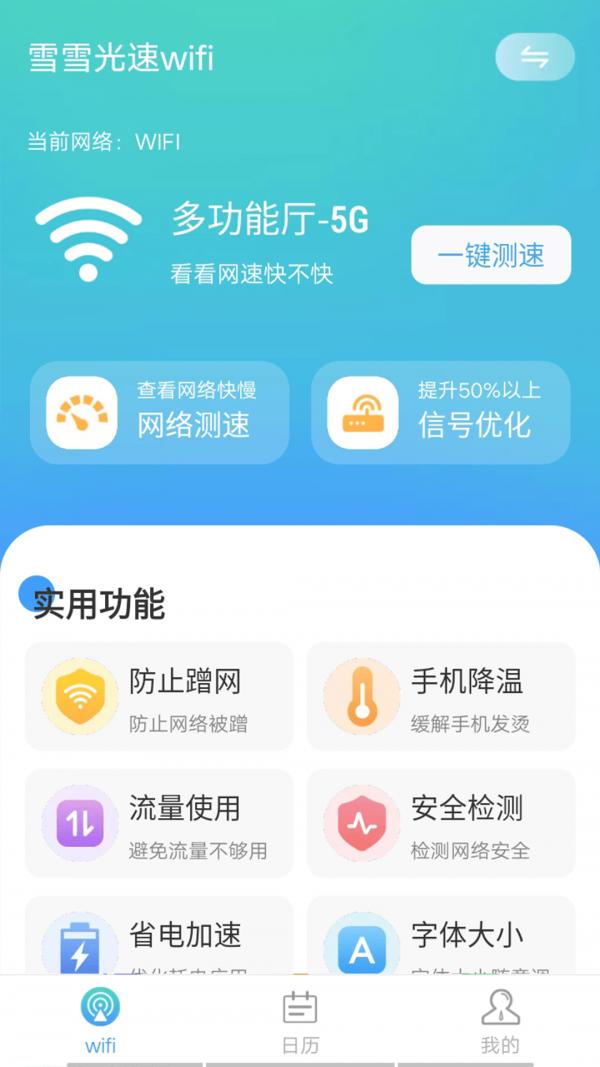 数数光速wifi v1.0.0