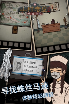 山村老屋2之废弃医院九游版 v3.2.5