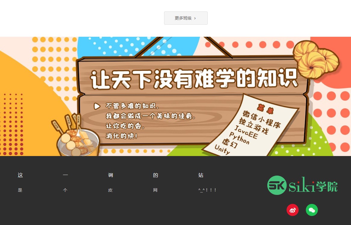 siki学院app官方版  v4.1.4