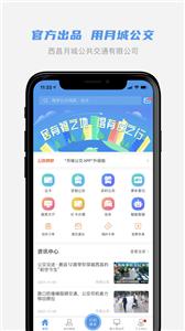 月城公交  v2.4.5