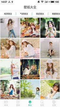 壁纸图片精选 v4.7.5