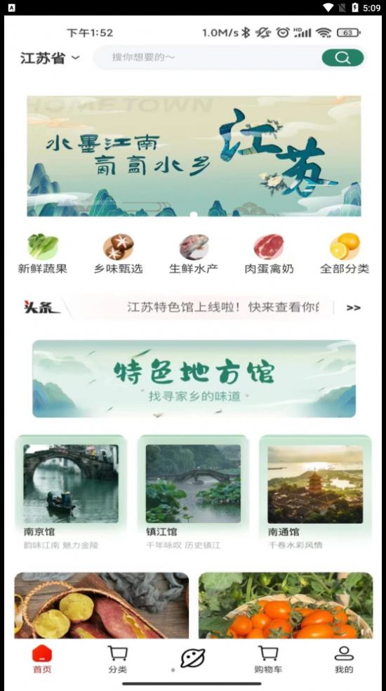 家乡商城 v1.1