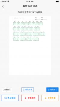 看拼音写词语 v2.0.5