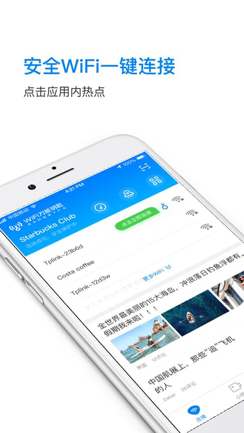 WiFi万能钥匙2022 v6.3.0