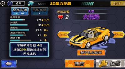 3D暴力狂飙  v1.2.22