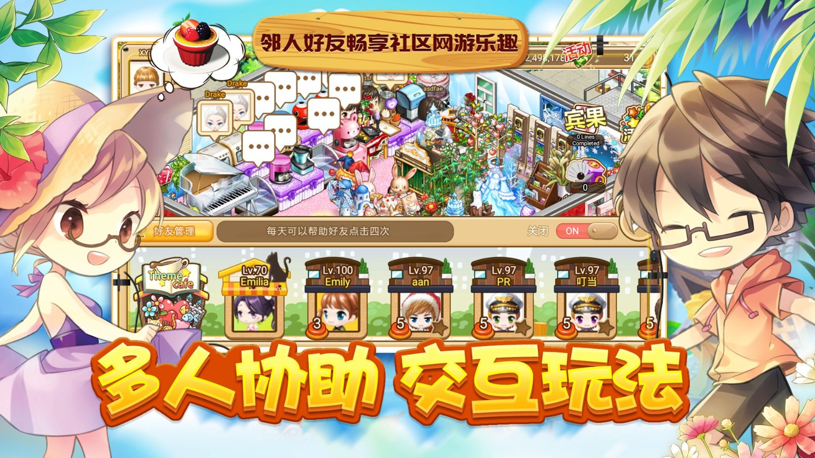 寻宝物语咖啡之恋手游最新官方版下载  v3.1.2