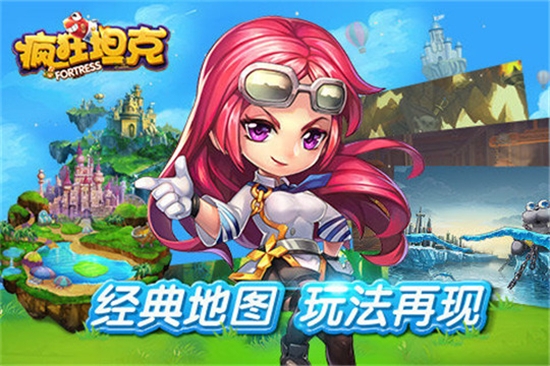 疯狂坦克最新版 v1.0