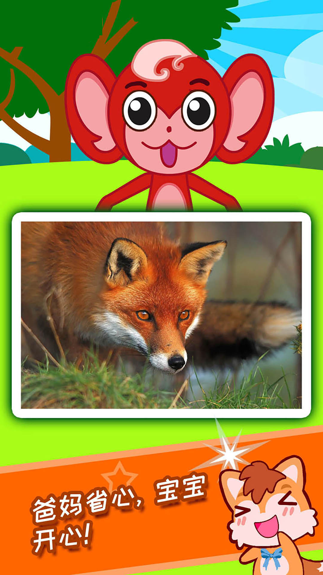 宝宝听世界 v2.0.5