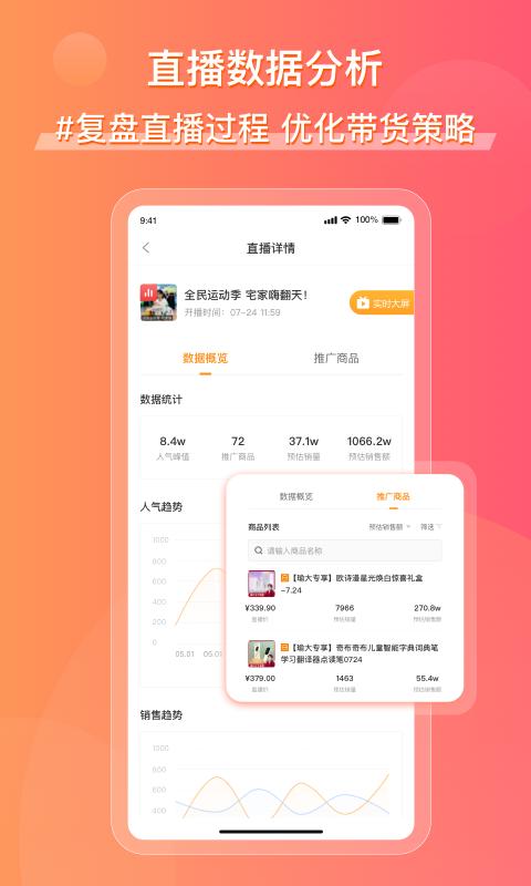 飞瓜快数  v1.0.19