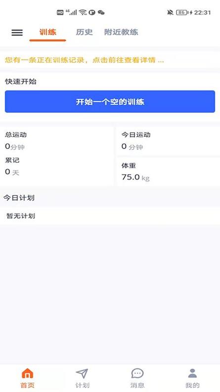 安得米健身 v1.0.25