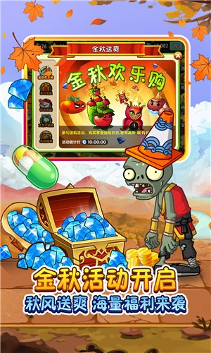 植物大战僵尸2回忆之旅  v2.7.5