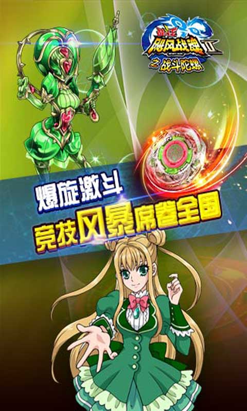 飓风战魂之战斗陀螺 v2.4