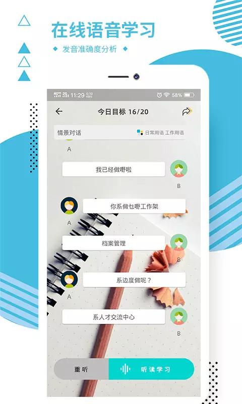 粤语同行 v1.1.5