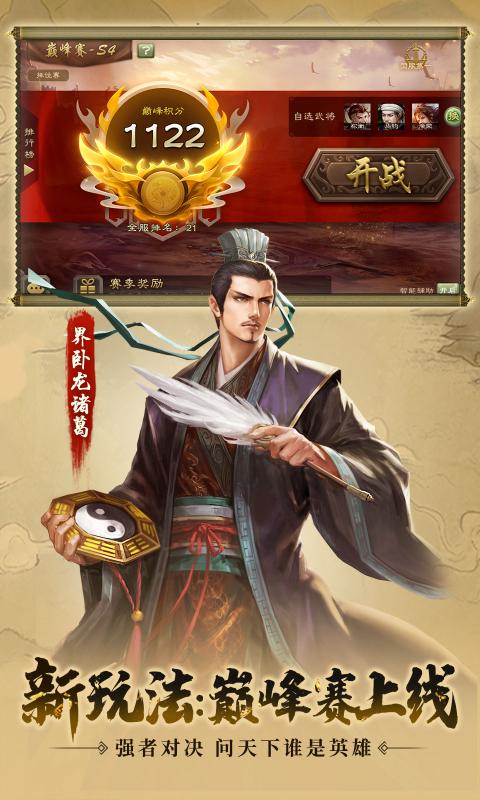 三国杀3.8.6移动版官方下载暑假版  v4.2.1