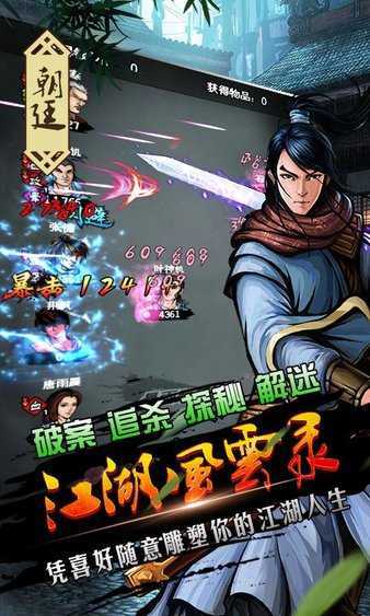 江湖风云录百闪生 v5.46