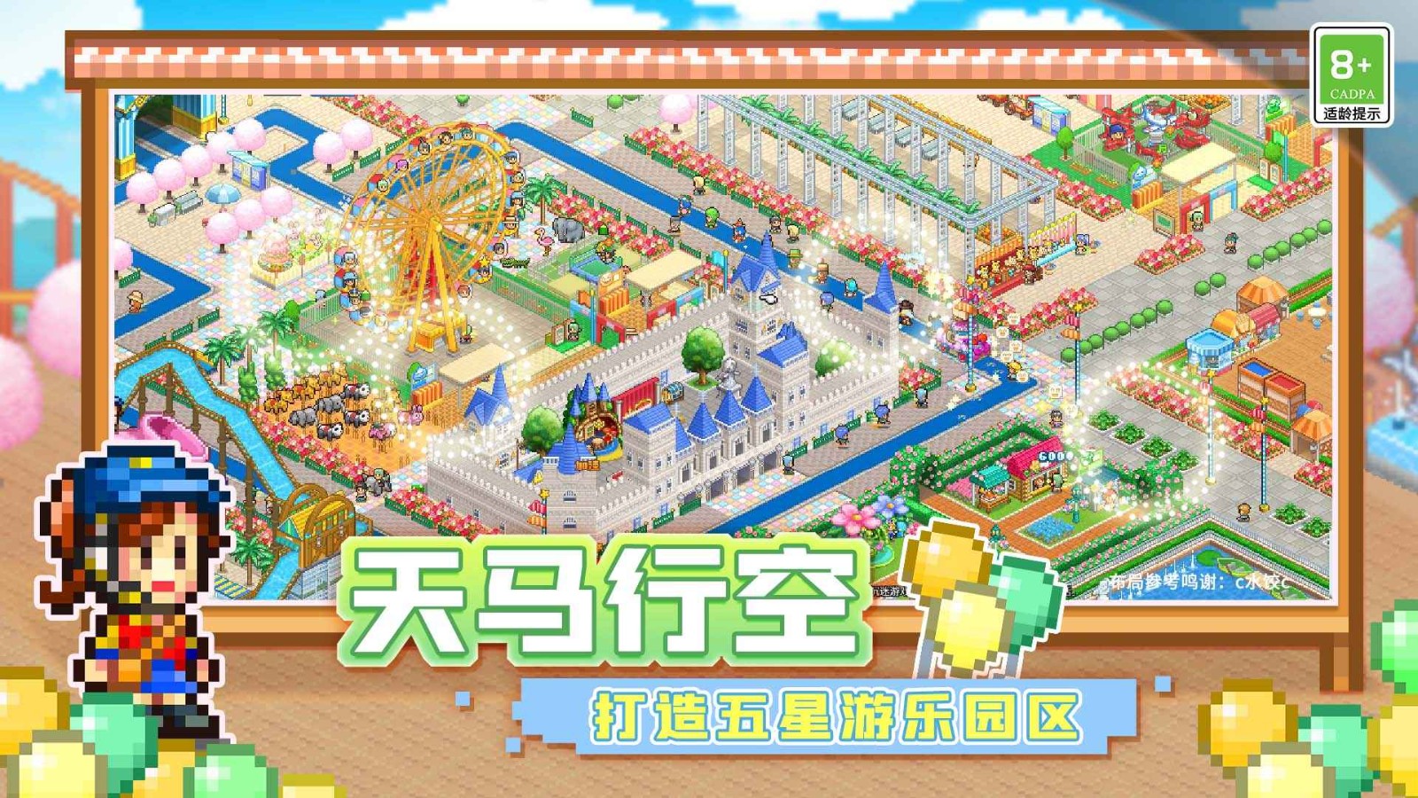 游乐园梦物语无限资源版 v1.2.8