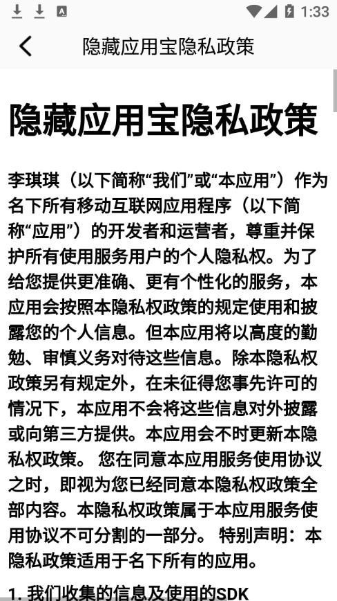 隐藏应用宝  v1.1