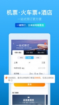 携程旅行官方版 v3.1.5