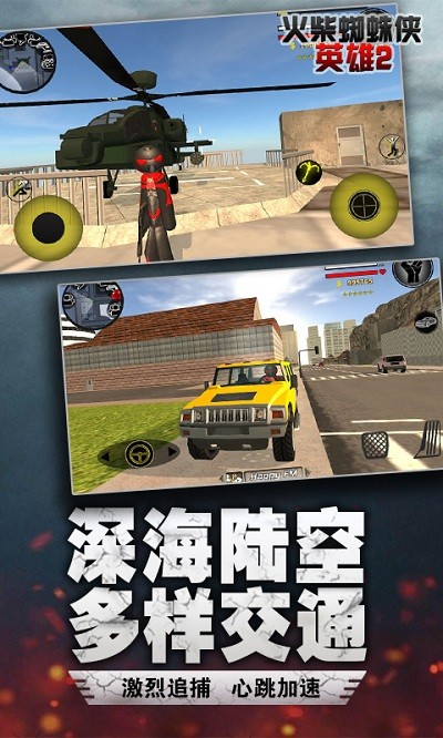 火柴蜘蛛侠英雄2  v4.2