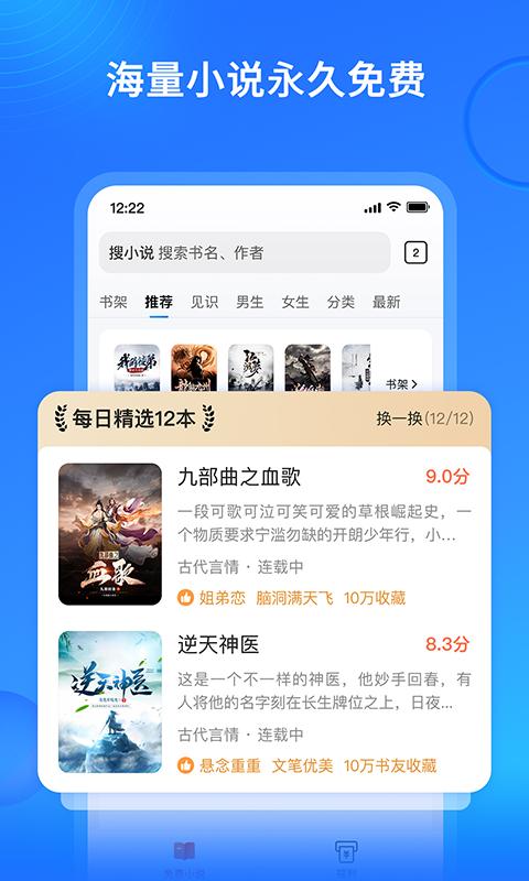 搜狗免费小说极速版  v12.2.1.1046