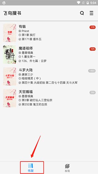 飞鸟搜书去广告版