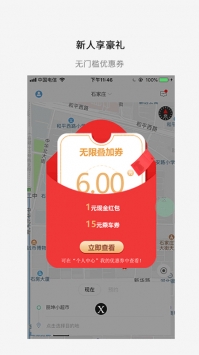 好嗨哟车 v3.1.5