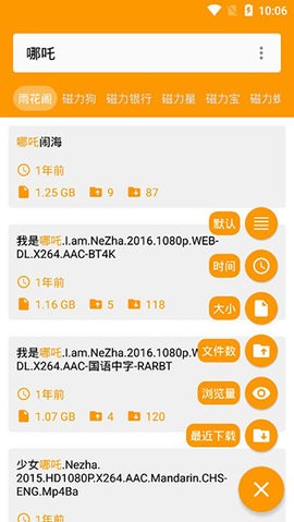 雨花阁搜索  v1.2.3