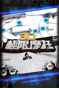 3D极限摩托 v3.1.5