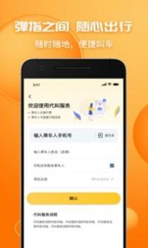 叫了个车 v3.1.5