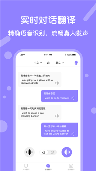 同声翻译  v1.4.6