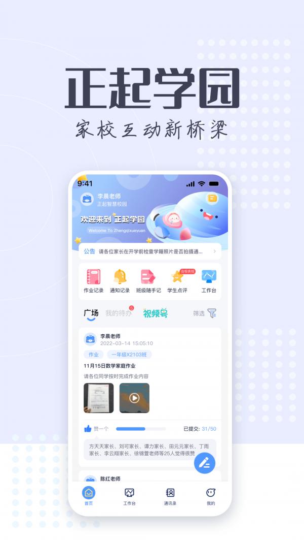 正起学园教师版 v4.0.4