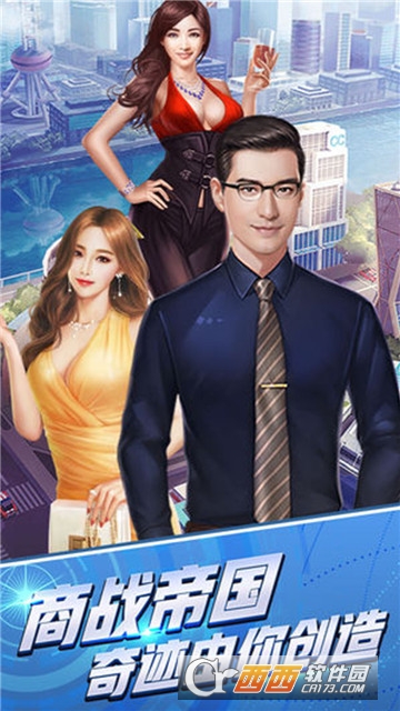 总裁养成计划 v1.0.0 安卓版