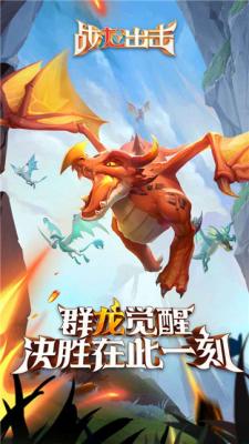 战龙出击  v1.0.0