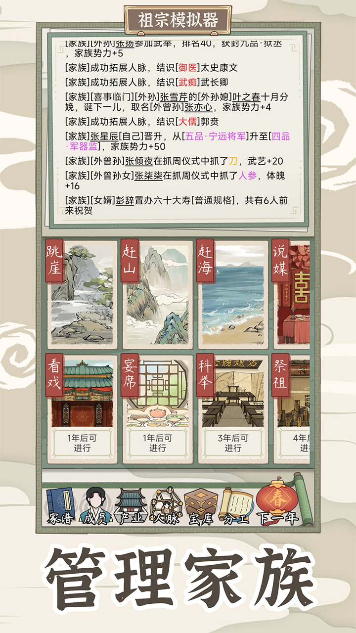 祖宗模拟器传承 v1.0.4