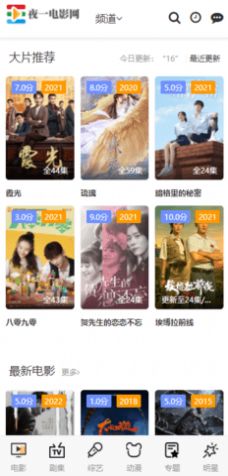 夜一电影网app官方版 截图0