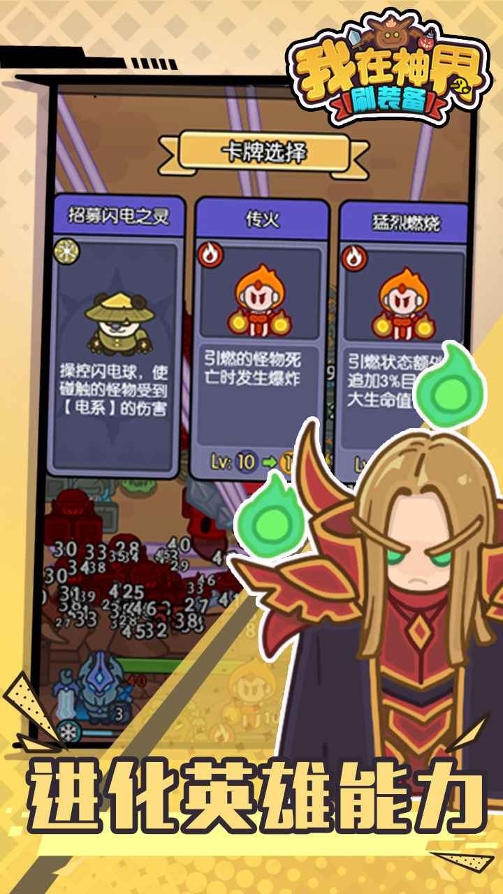 我在神界刷装备正版 v1.0