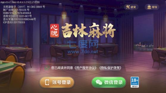 心悦吉林麻将 v3.0.2.2