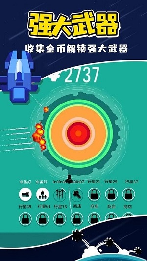 星球轰炸机 v1.0.4