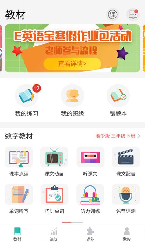 E英语宝 v5.8.2