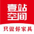 壹站空间app客户端 