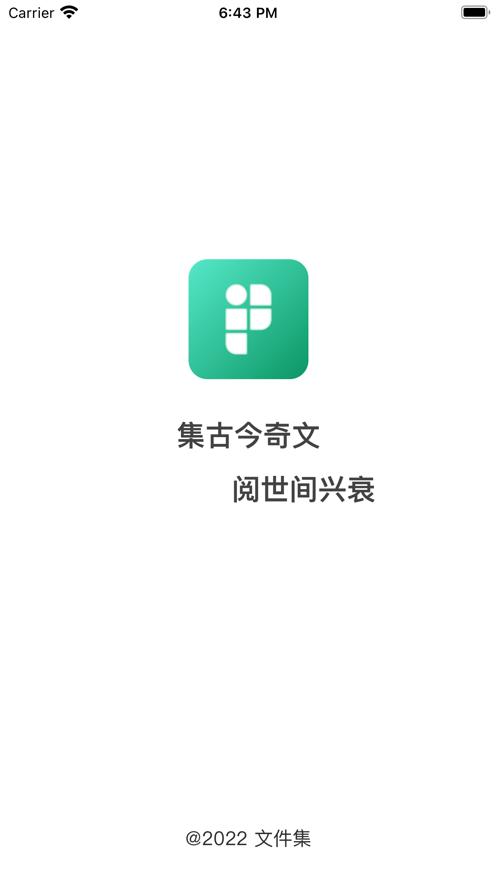 文件集截图2