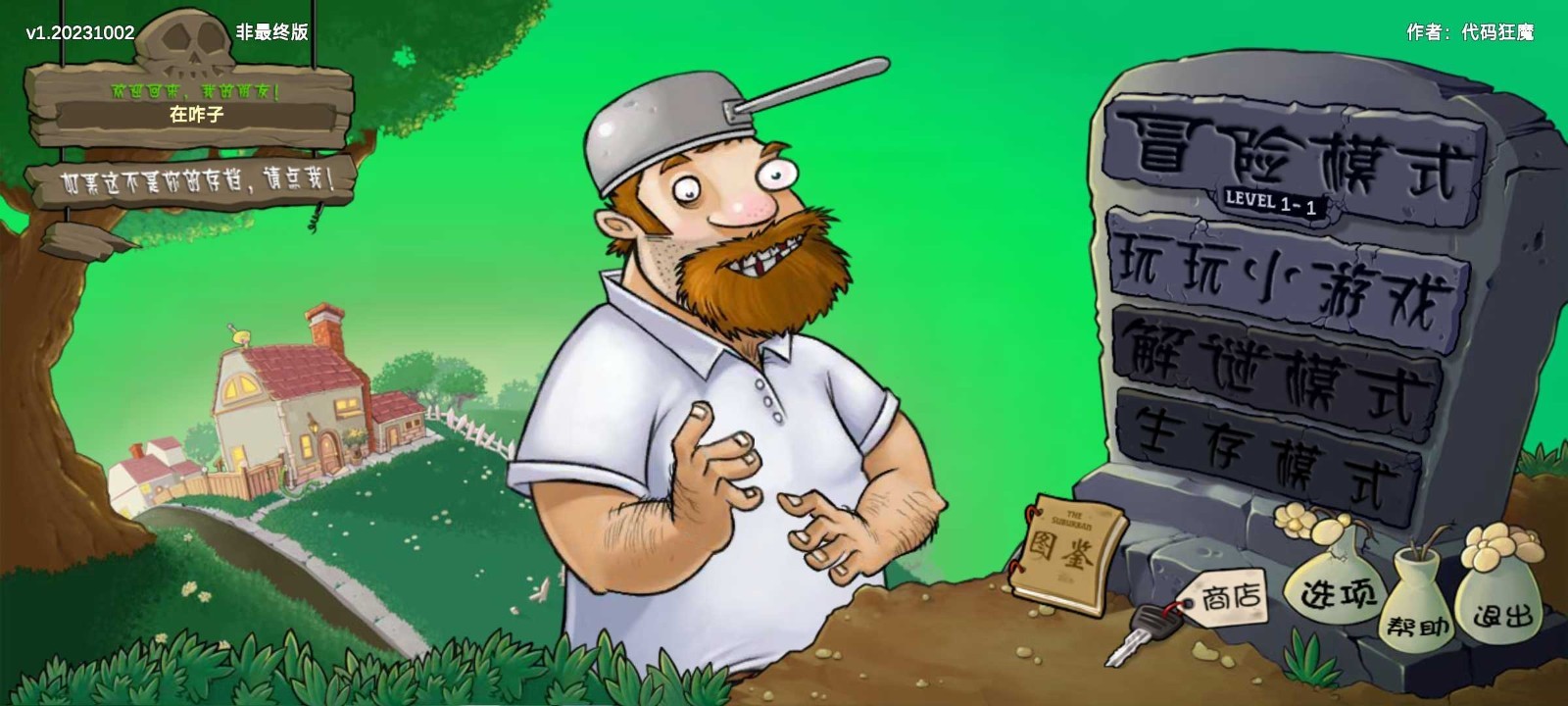 植物大战僵尸重生 v1.20231002