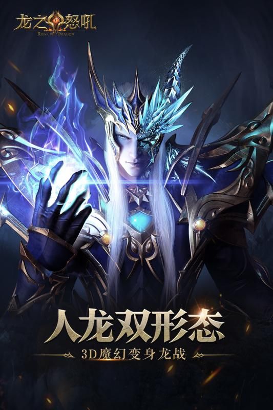 龙之怒吼最新正版游戏下载  v4.5.3