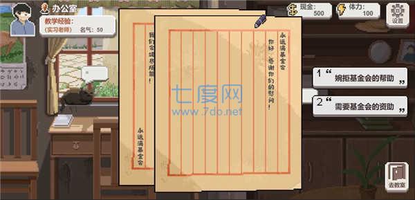 乡村老师游戏