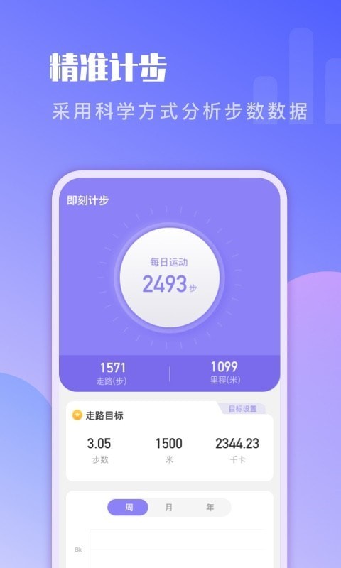 即刻计步  v2.0.1