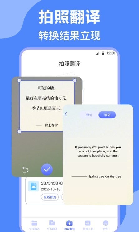 论文英译汉  v3.6.4