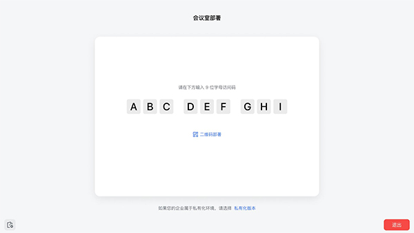 飞书会议室 v7.16.9